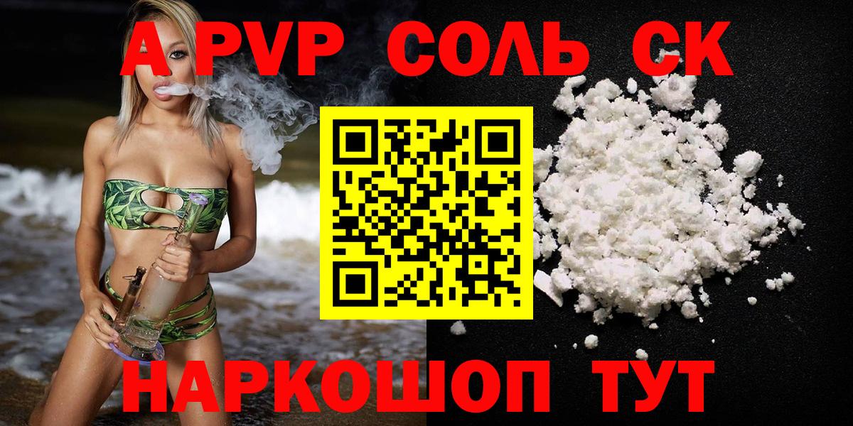 Alpha PVP VHQ Курск