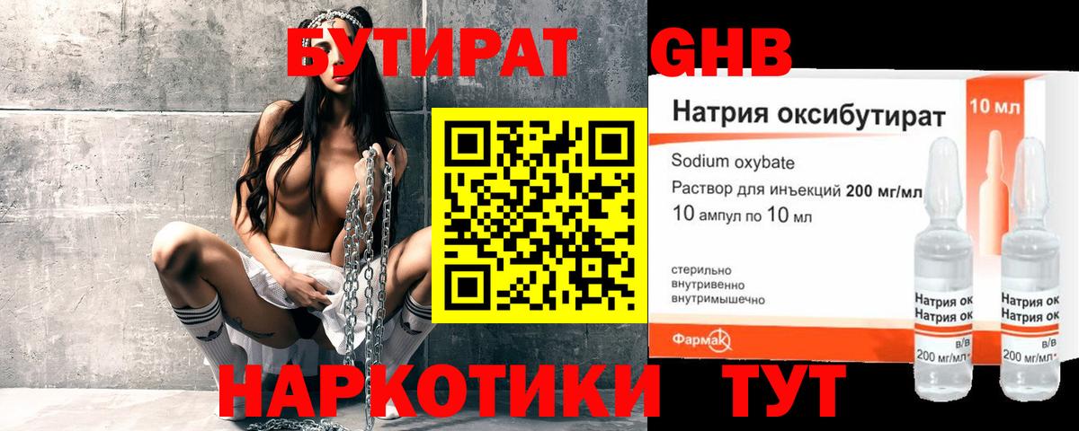 БУТИРАТ  БУТИРАТ жидкий экстази  Вход с VPN  Курск 