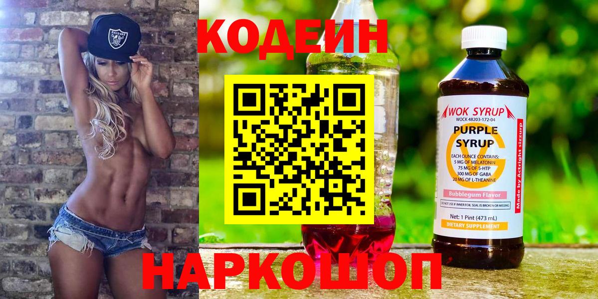 Кодеин Purple Drank  Кодеин Purple Drank  Вход с VPN  Курск 