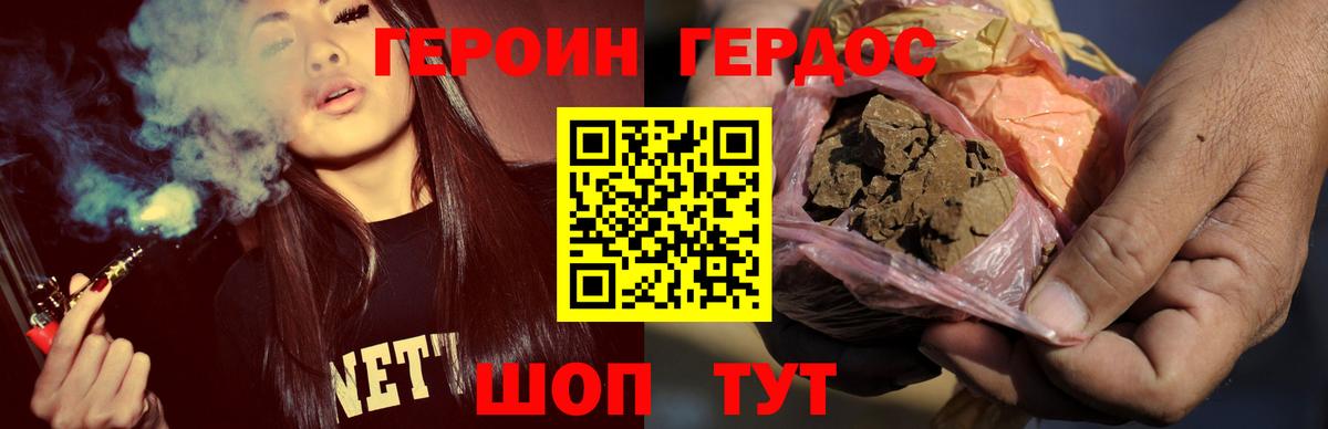 Героин герыч Курск