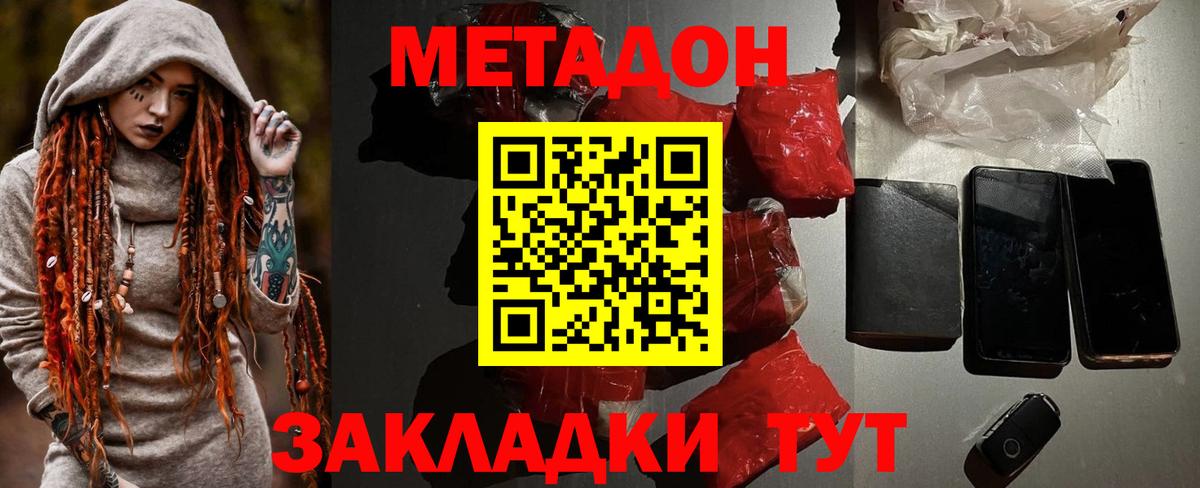 Метадон methadone  Вход с VPN  OMG   Курск 